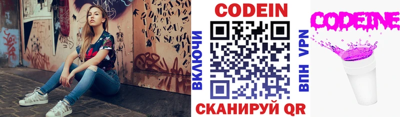 Кодеин напиток Lean (лин) Томари